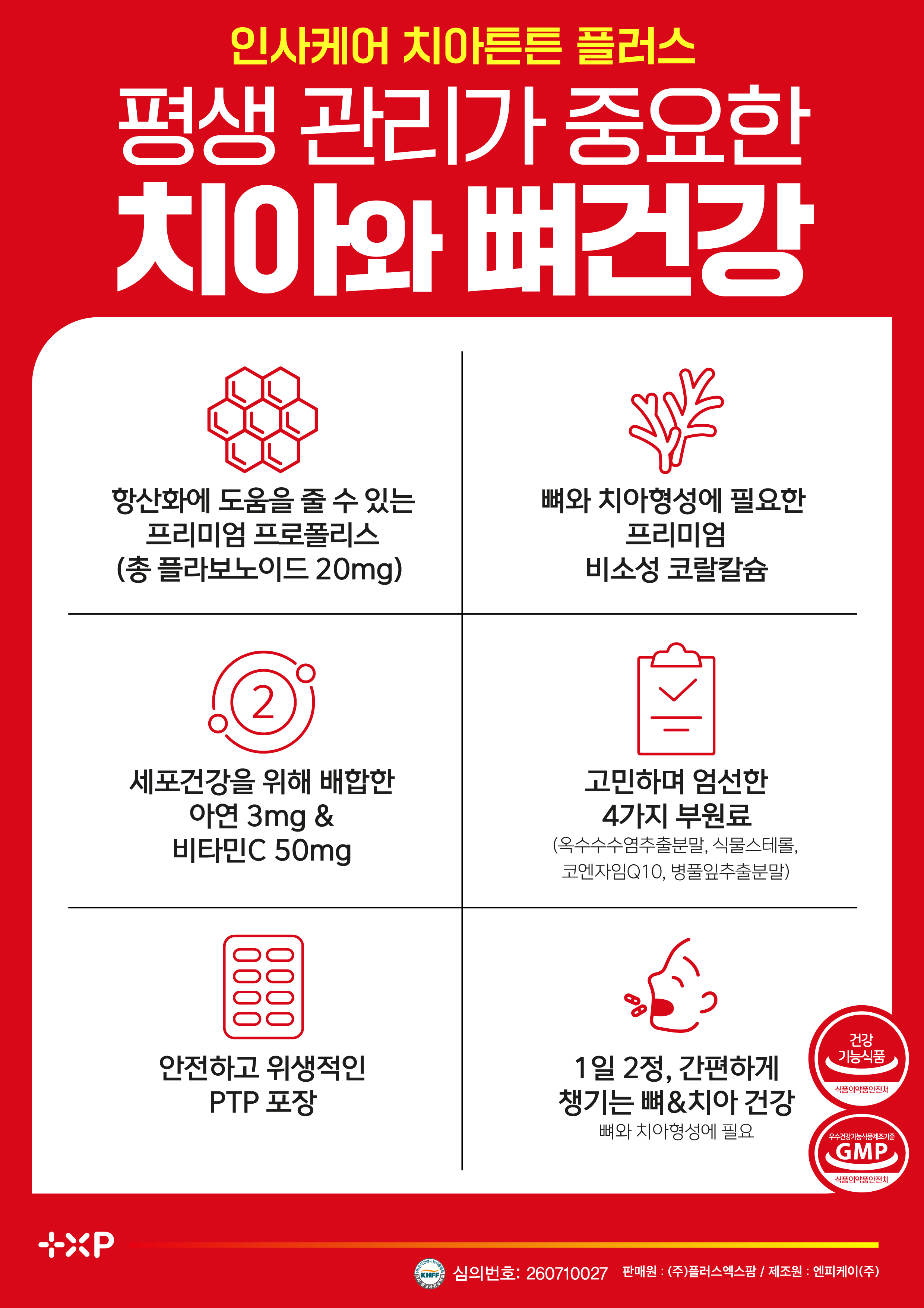 인사케어 치아튼튼 치아건강 프로폴리스 칼슘영양제 60정 x 3개 이미지 6