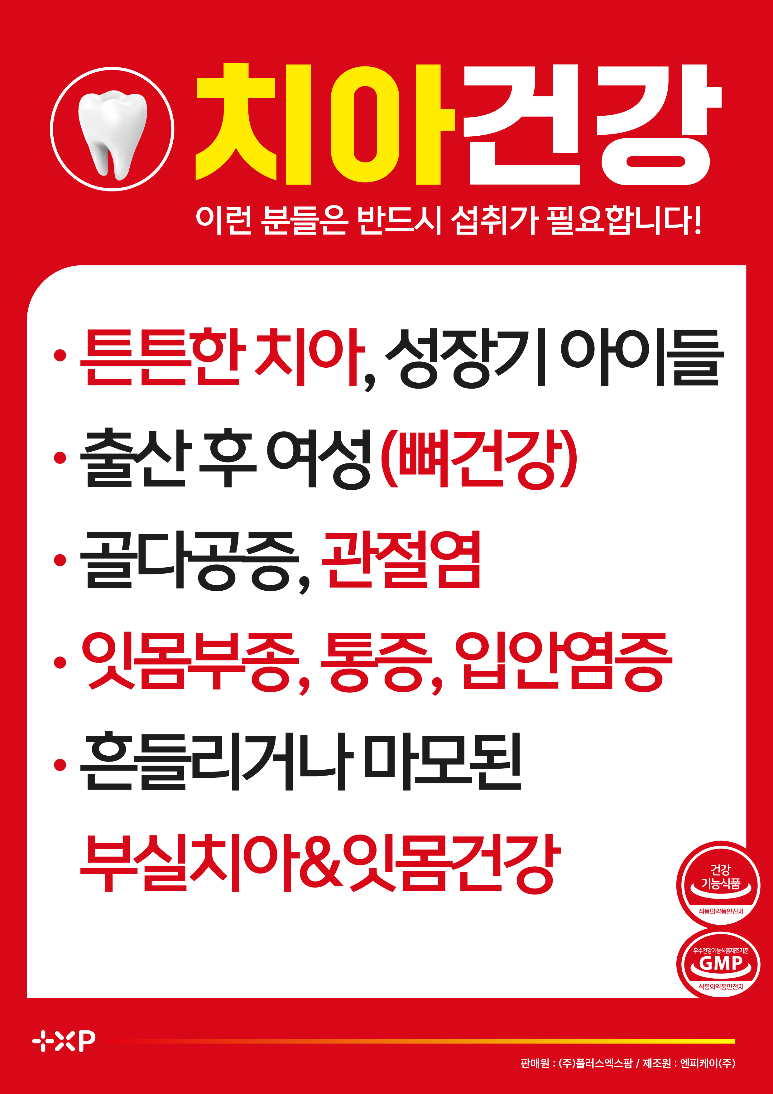 인사케어 치아튼튼 치아건강 프로폴리스 칼슘영양제 60정 x 3개 이미지 7