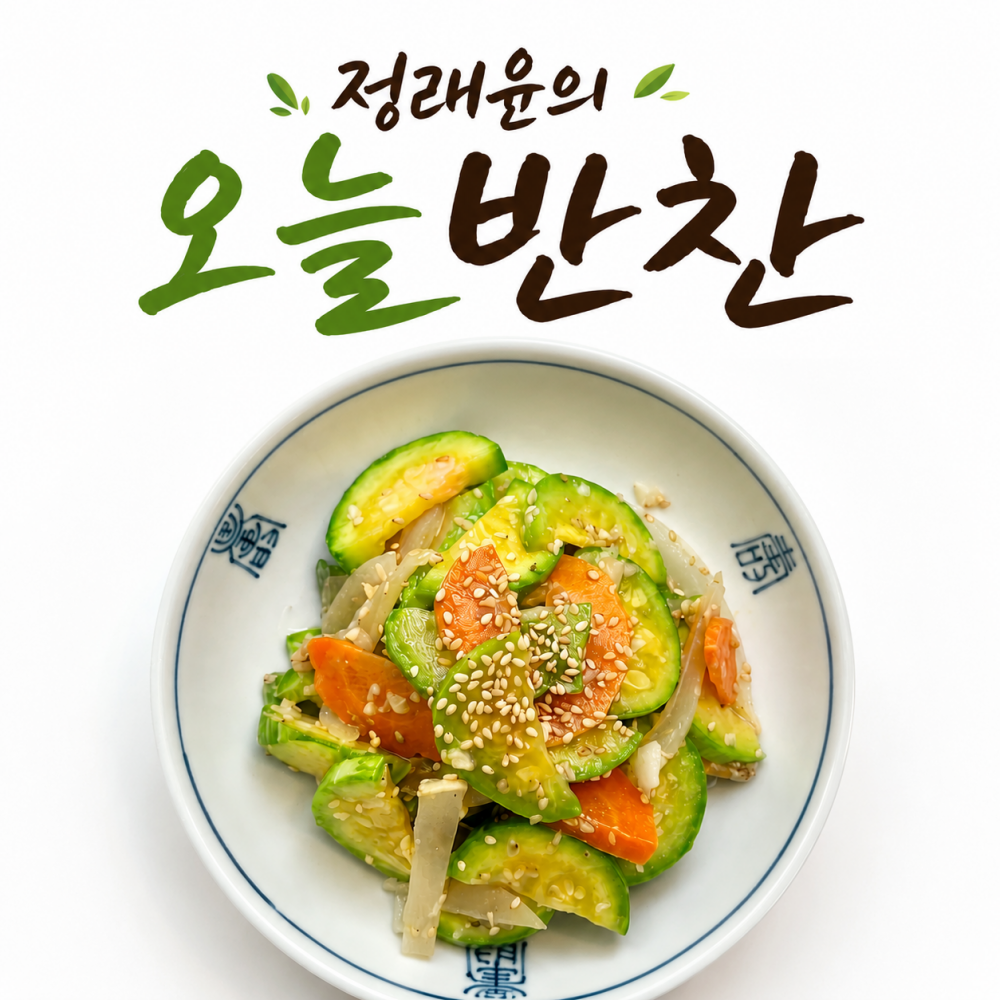 가정식반찬 수제 밑반찬 봄나물 제철 집반찬 배달 당일제조 식단관리 다이어트 애호박나물150 - 상품 이미지