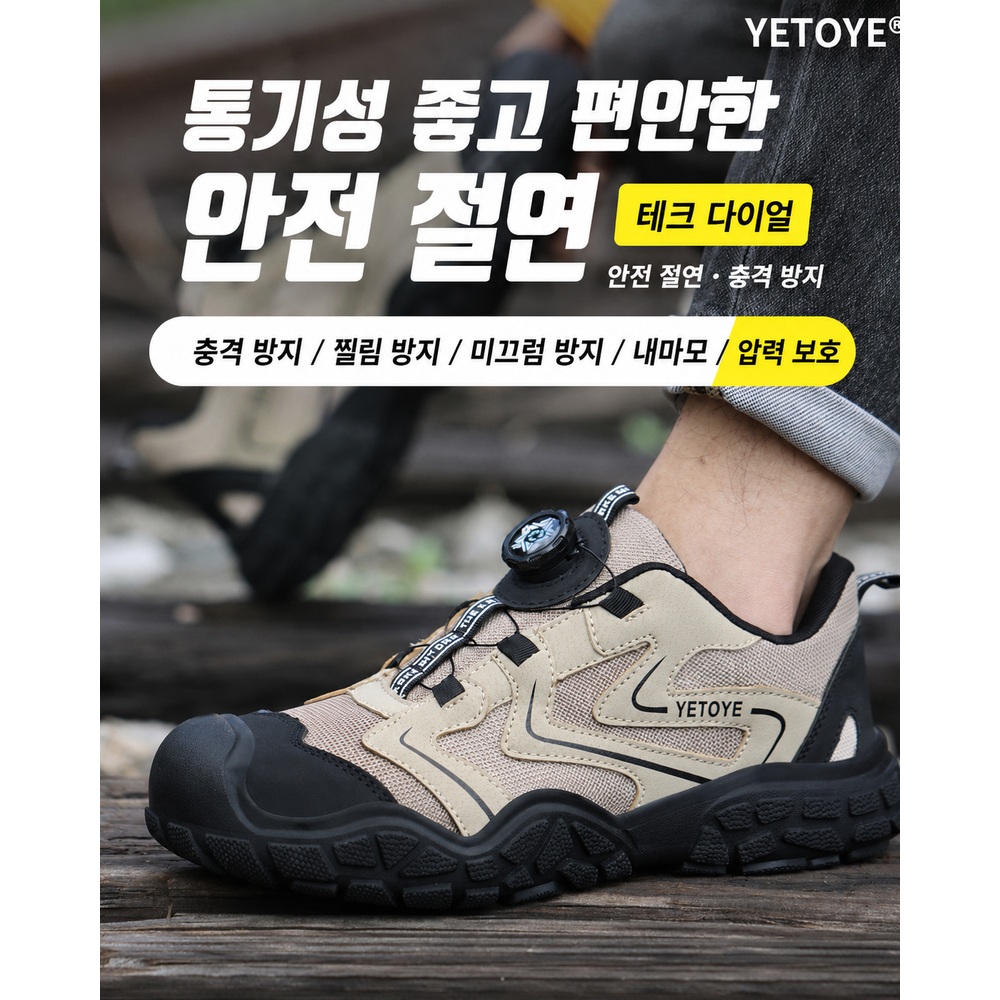 남성 경량 다이얼 안전화 통기성 미끄럼방지 저목 현장 작업화 - 상세 이미지 3