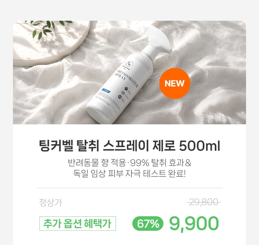 팅커벨 에어캔들 퍼퓸 고체 탈취제 화장실 홀애비 방 냄새제거 판매처 상세 정보 이미지 1
