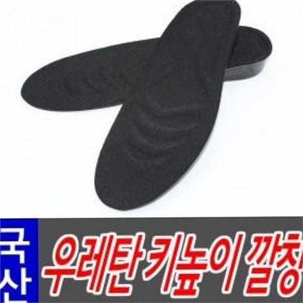 메모리 남성 우레탄 깔창 2.5cm 기능성 남성 키높이 깔창 쿠션 - 상품 이미지