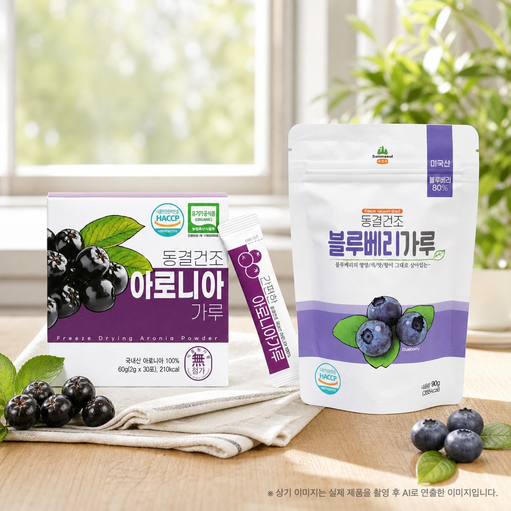 산마을 동결건조 유기농 아로니아 가루 30포 + 블루베리 분말 90g 외 2종 - 상세 이미지 4