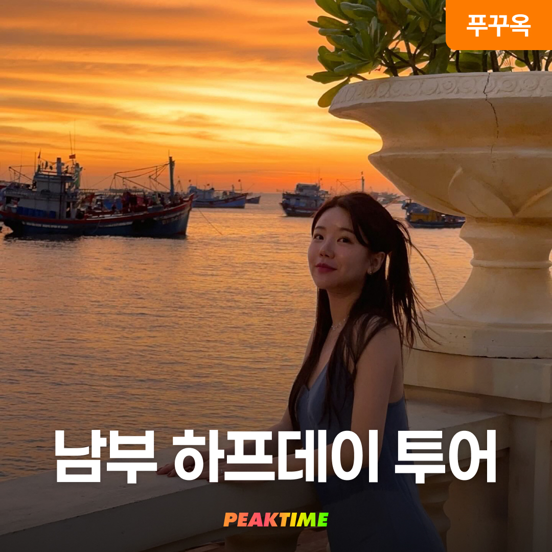 푸꾸옥 남부 하프데이 투어 혼똔섬 마사지
