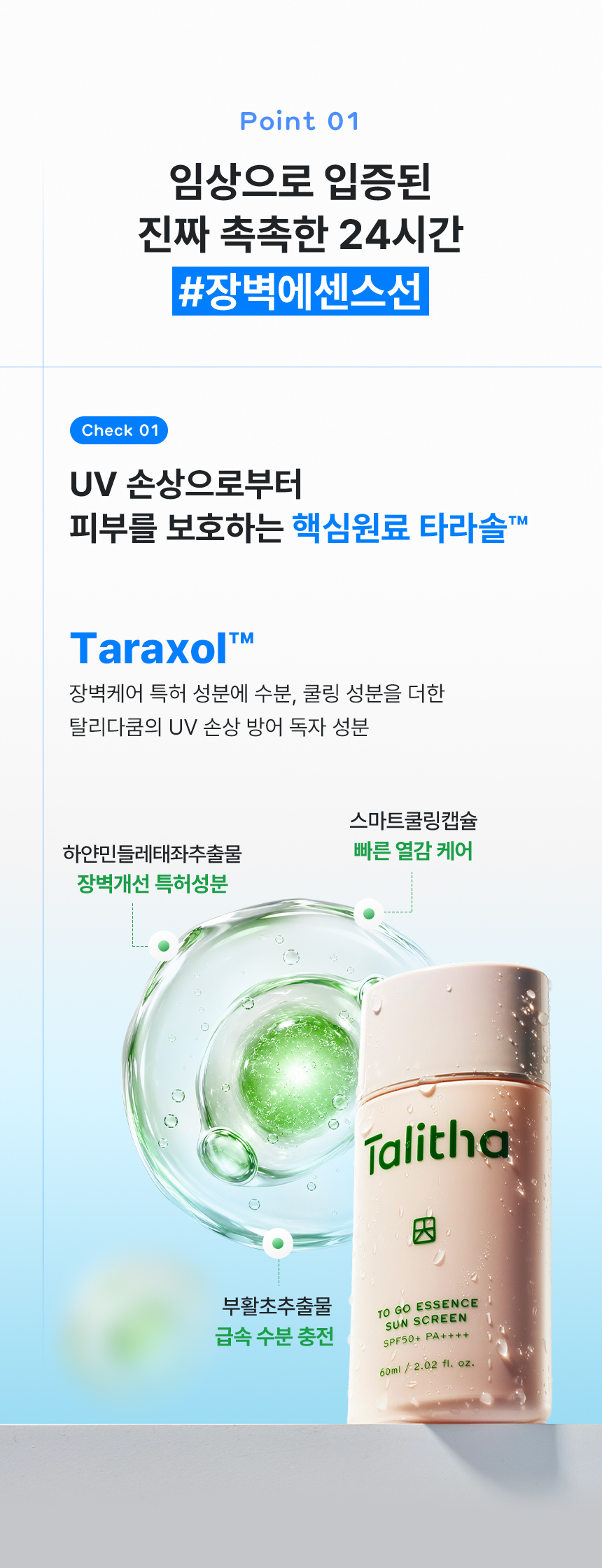タリサコム 韓国日焼け止め