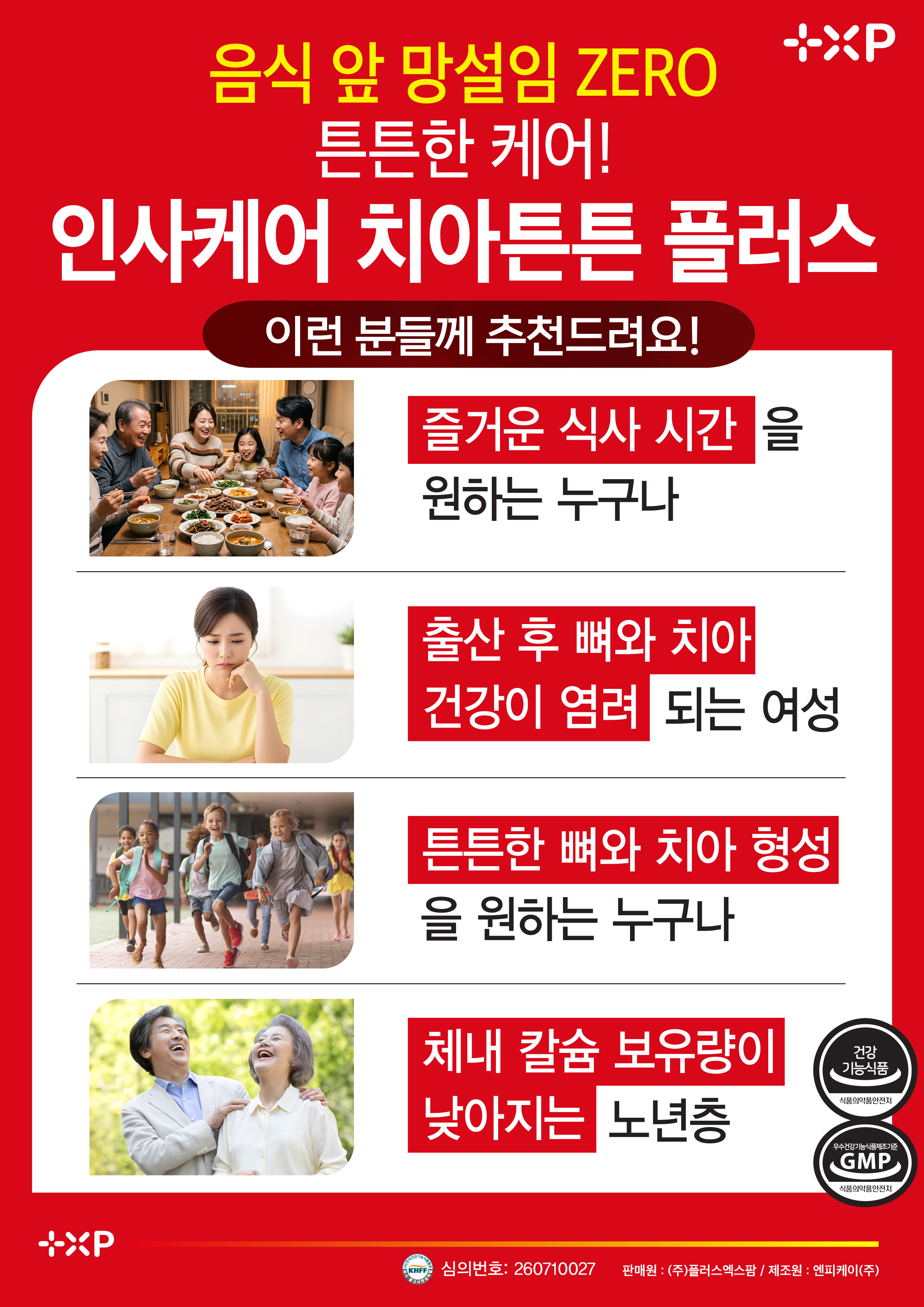 인사케어 치아튼튼 치아건강 프로폴리스 칼슘영양제 60정 x 3개 - 상세 이미지 5