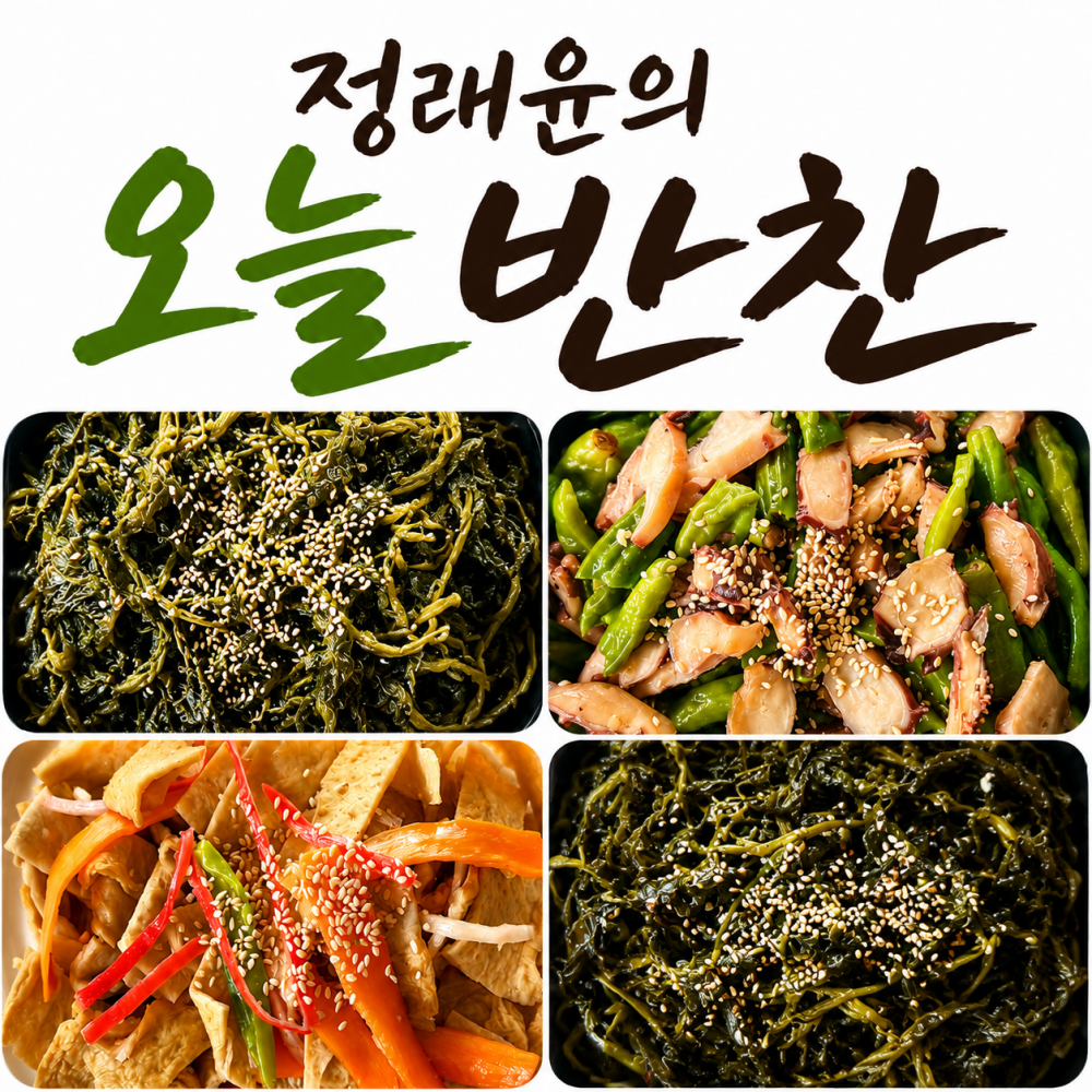 대용량 일주일 수제 반찬가게 당일조리 배달 나물 가정식 집반찬 4종 1번세트 - 메인 이미지