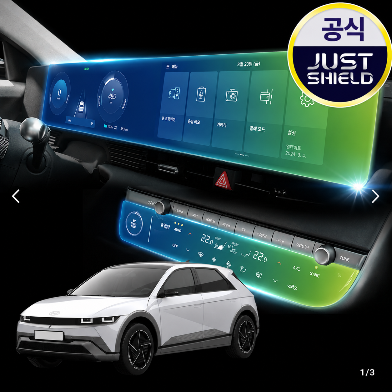 저스트쉴드 더뉴 아이오닉5 보호필름 디스플레이 네비게이션필름 액정보호 풀커버 퓨어매트 AG 상품 이미지