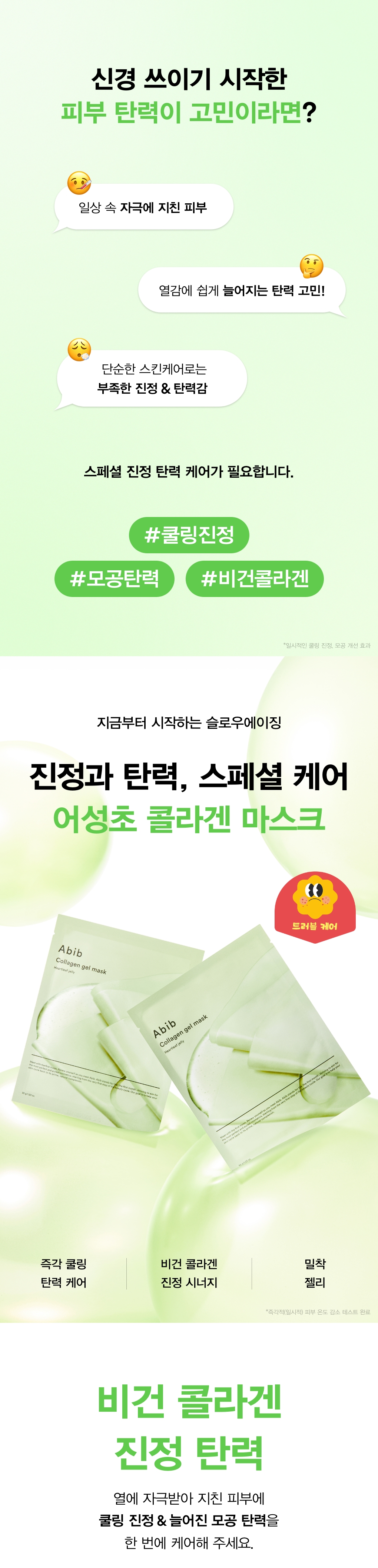 masque hydrogel abib coréen heartleaf 1 pcs