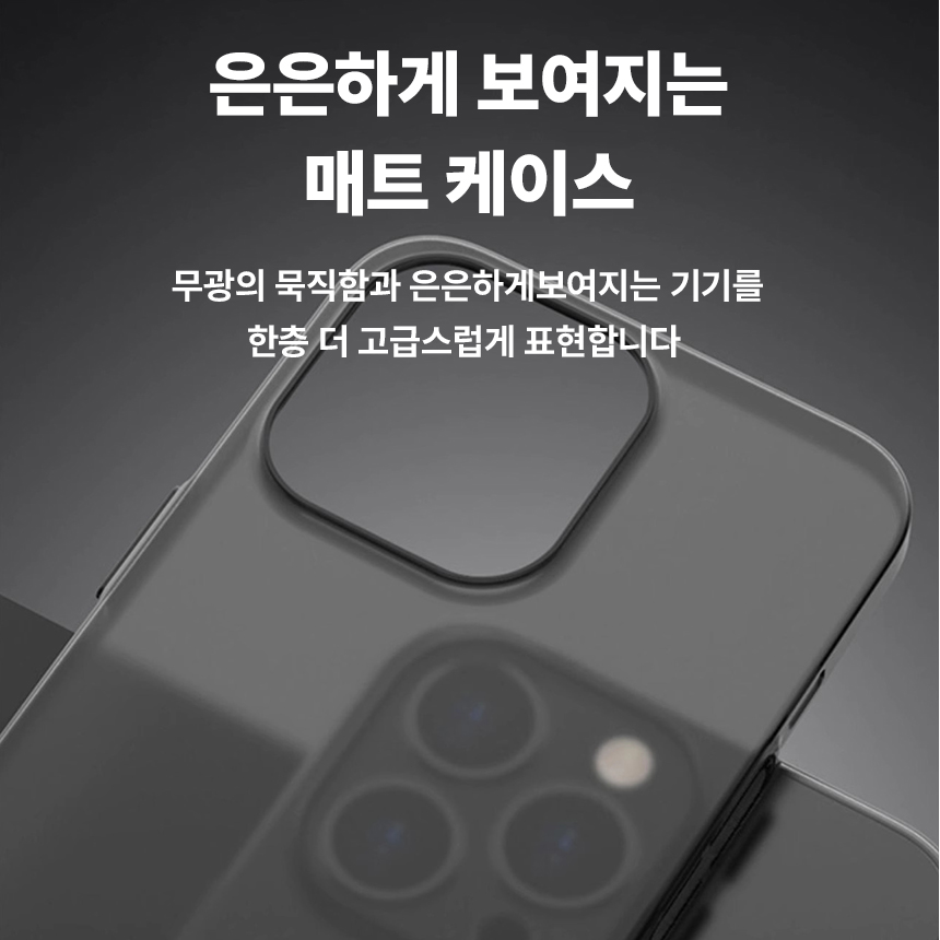 변색없는 무광 반투명 케이스 매트블랙, 아이폰13 이미지 7