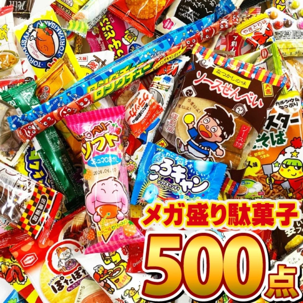 일본 과자 메가모둠 무작위 100종 약 500개입 세트 다가시 대량 개별포장 - 상품 이미지