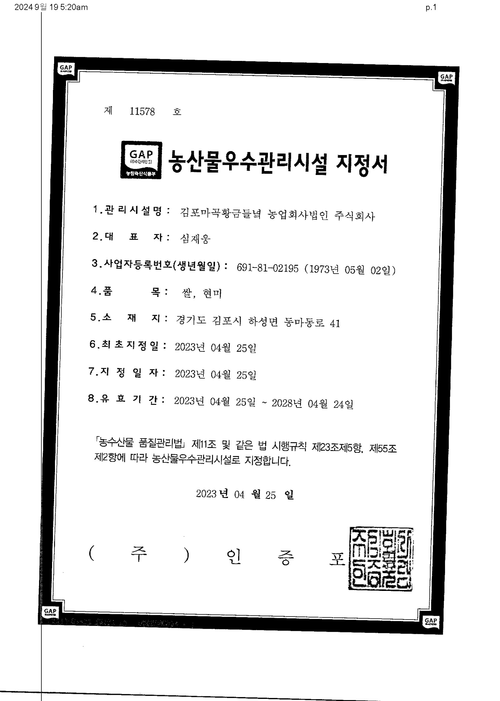 김포 금쌀 고시히카리 햅쌀 국내산 4kg, 1개 - 상세 이미지 2