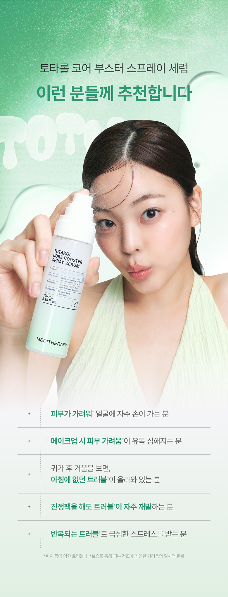 sérum spray totarol meditherapy k-beauty