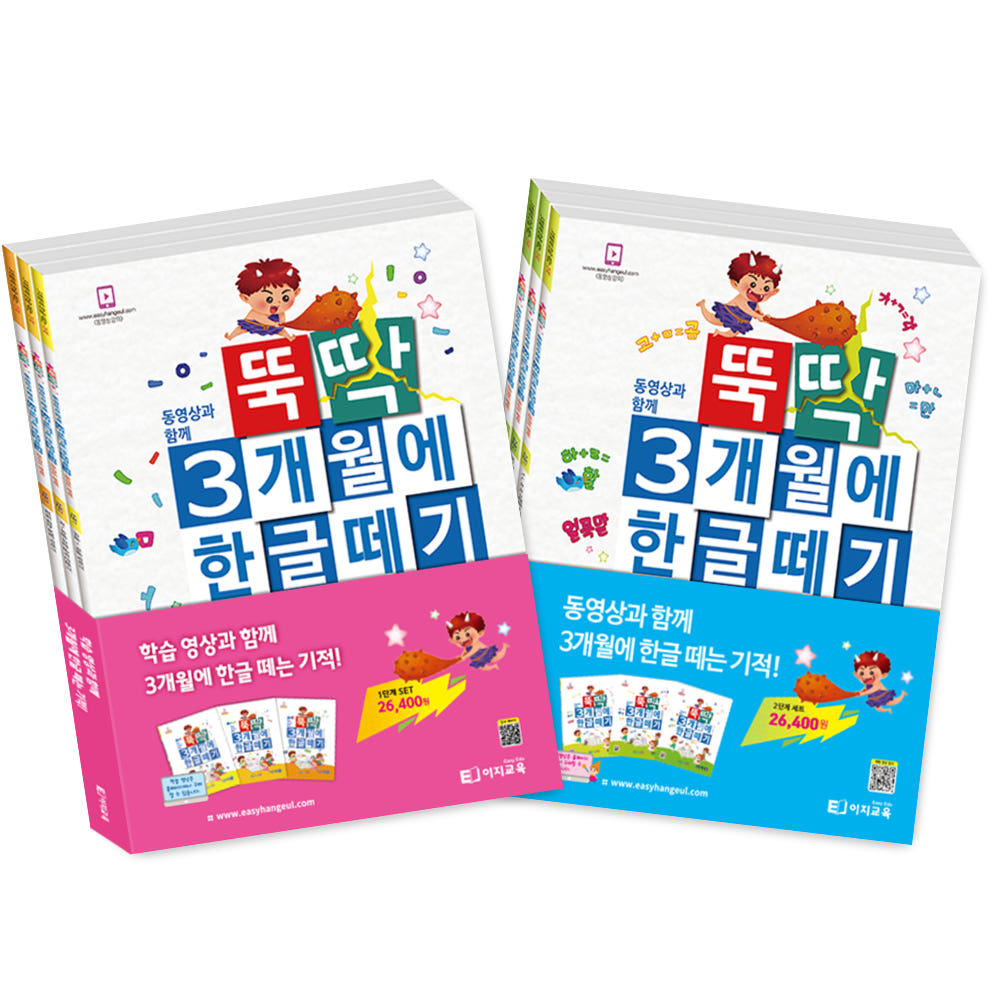 뚝딱 3개월 안에 한글떼기 1단계, 2단계 (선택) 가격 추이 이지교육 뚝딱 3개월 안에 한글떼기 1단계, 2단계 (선택) - 최저가 23,760원