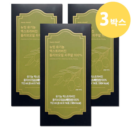 뉴밋 유기농 엑스트라버진 올리브오일 피쿠알 100% 8ml x 14포 3박스
