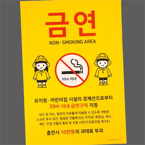 어린이집 금연 안내판 스티커 금연 표지판 30미터 구역 실외 실내 - 상품 이미지