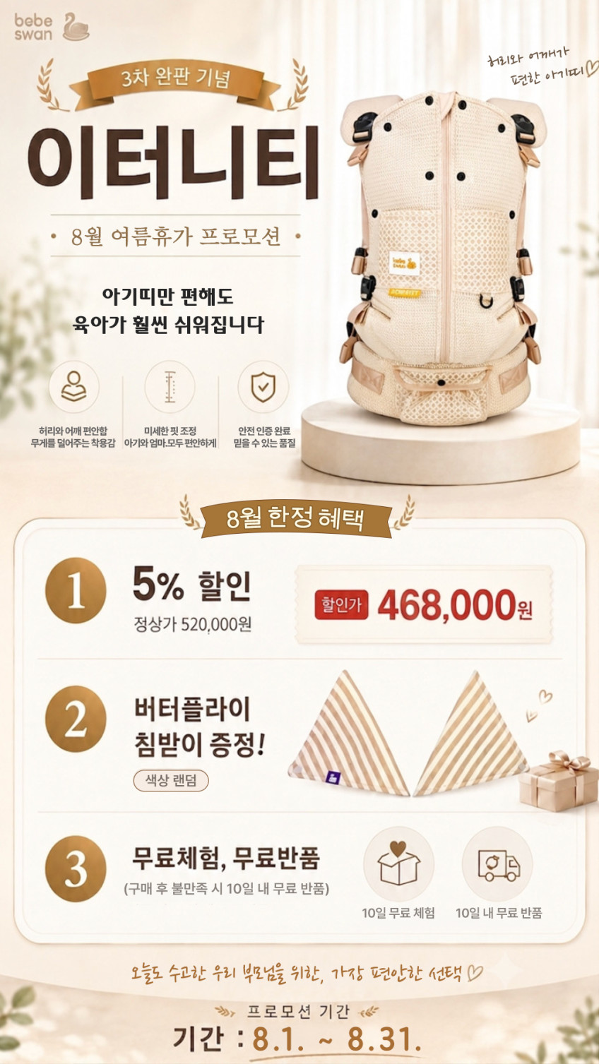 방탄조끼아기띠 이터니티_신생아부터36개월까지 어깨허리지킴이 판매처 상세 정보 이미지 1