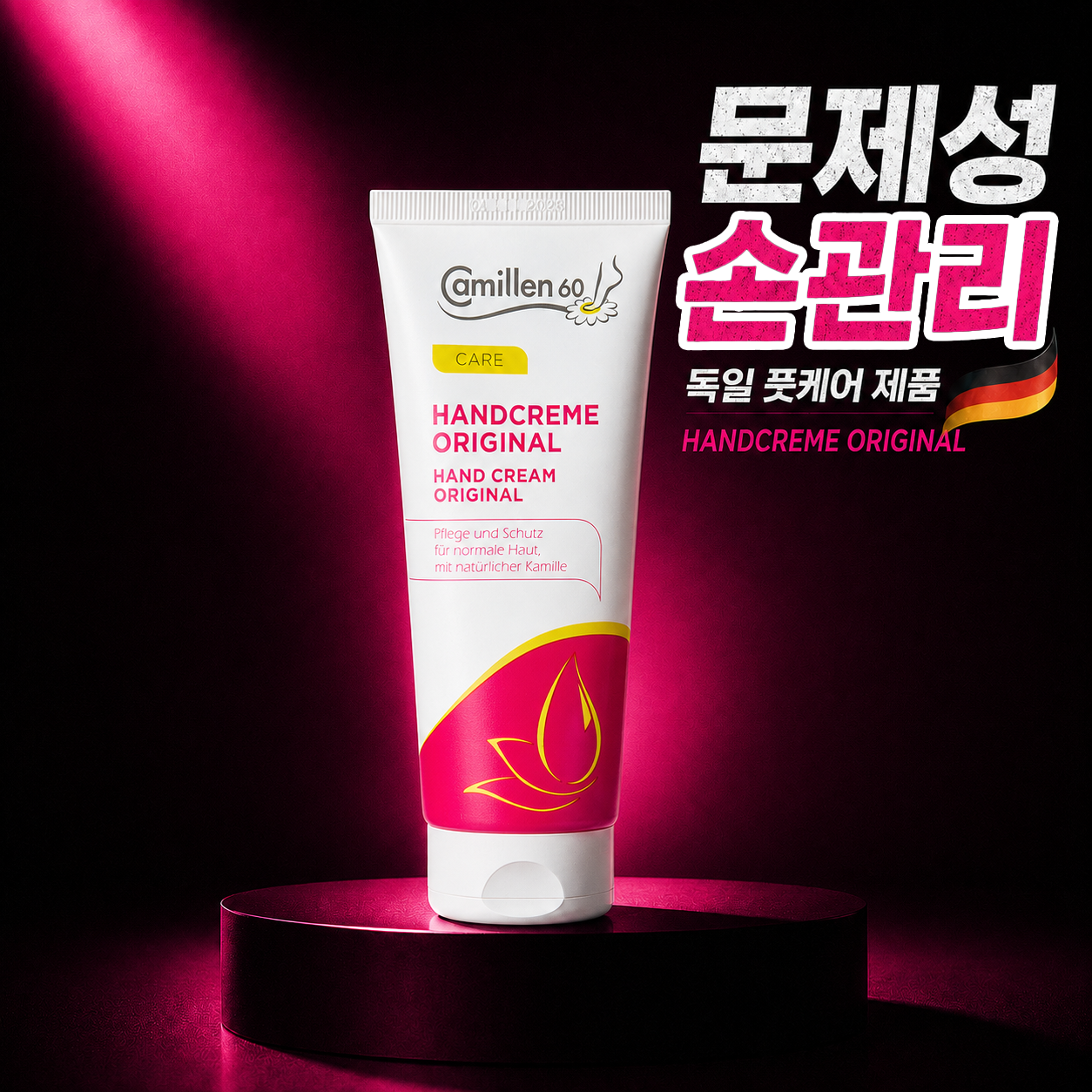 독일 카밀렌60 핸드크림 카모마일 고농축 고보습 핸드로션 100ml, 2개 - 상품 이미지