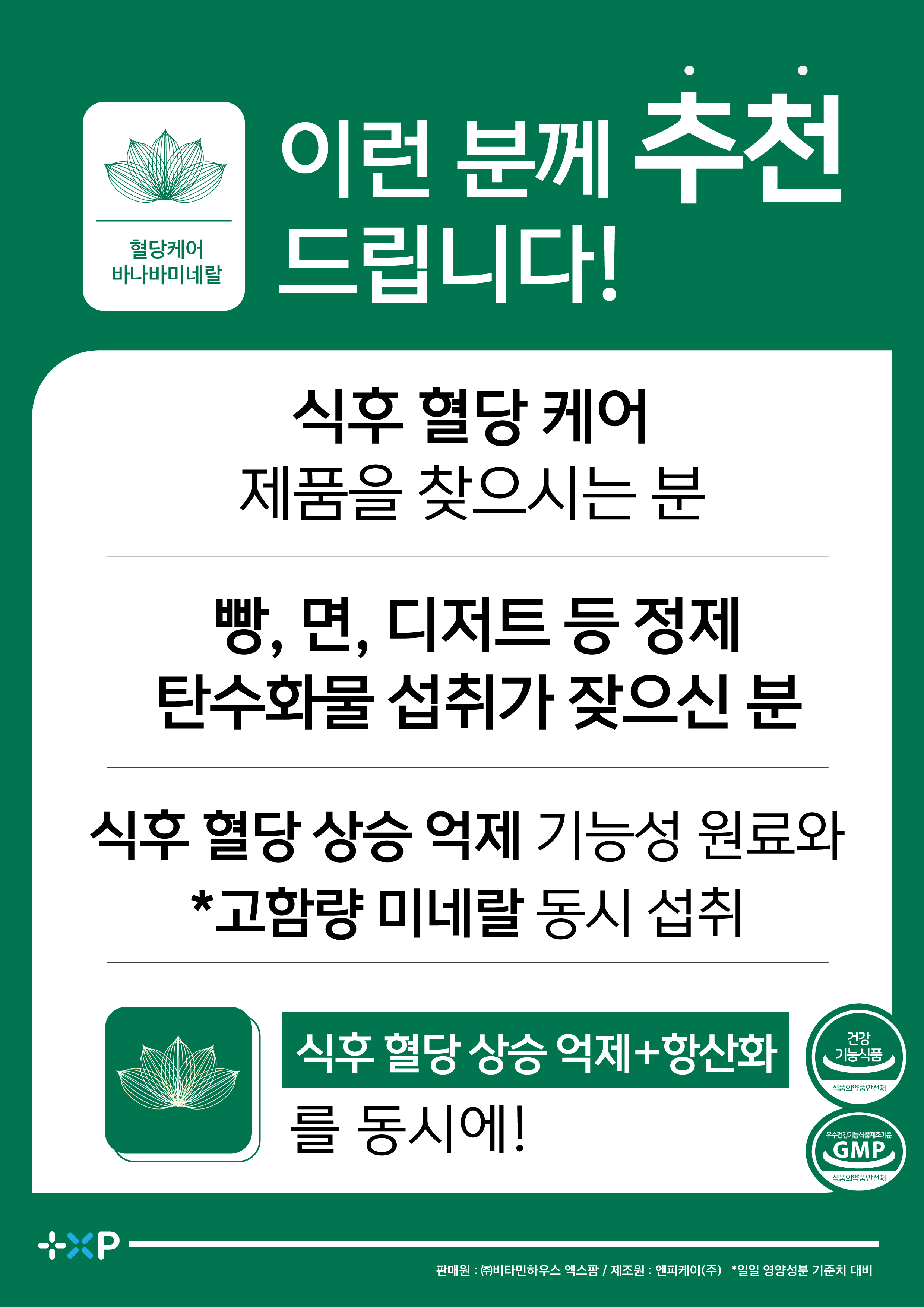 혈당케어 바나바 미네랄 바나바잎추출물 식후혈당상승억제 2개월분 60정 x 4개 - 상세 이미지 4