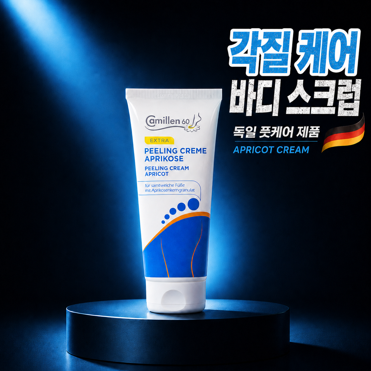 카밀렌60 아프리콧 필링크림 바디스크럽 인그로운헤어 100ml, 1개 - 상품 이미지