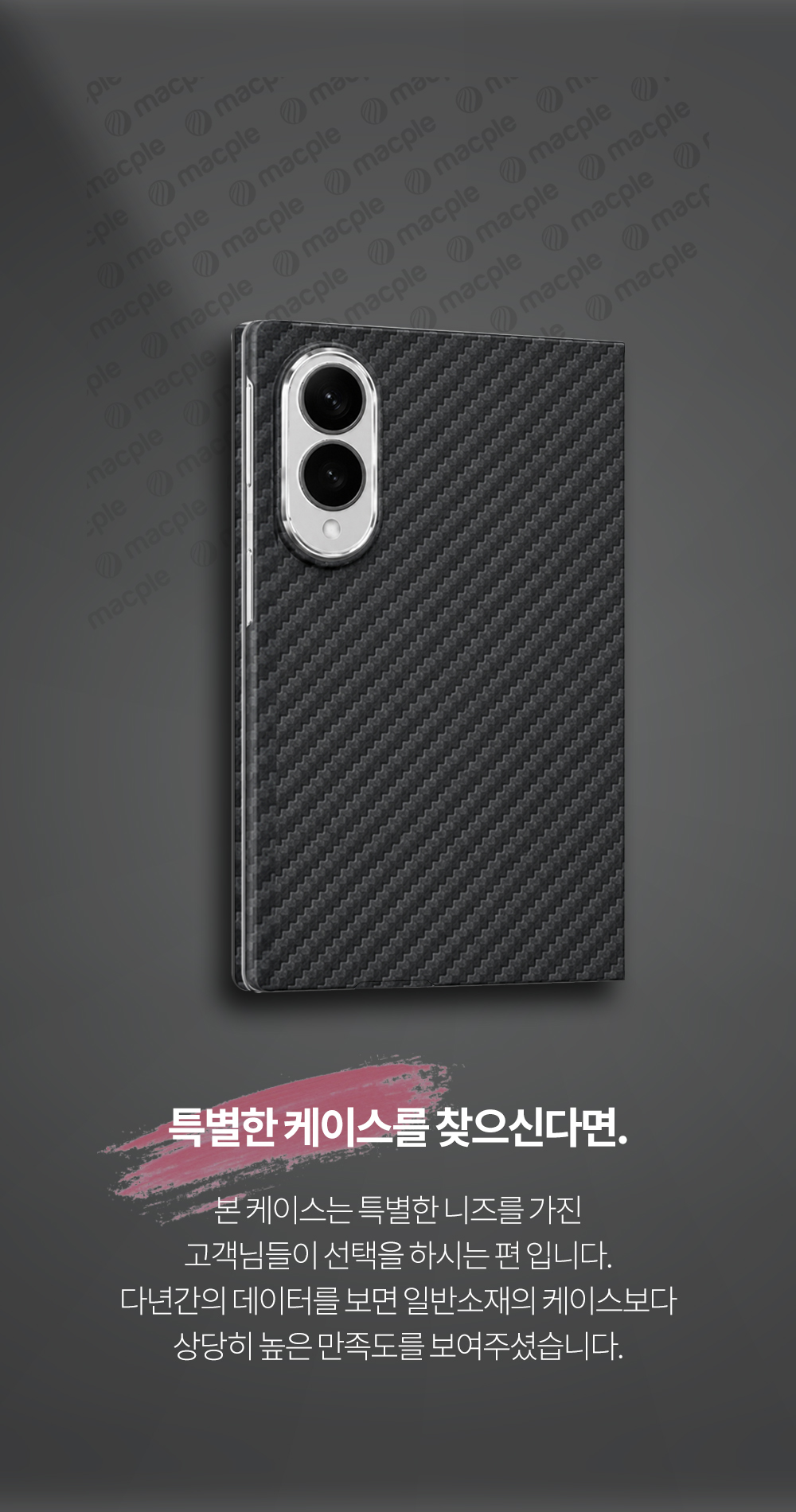맥플 갤럭시 리얼 카본 맥세이프 케이스 갤럭시Z 폴드8 이미지 7