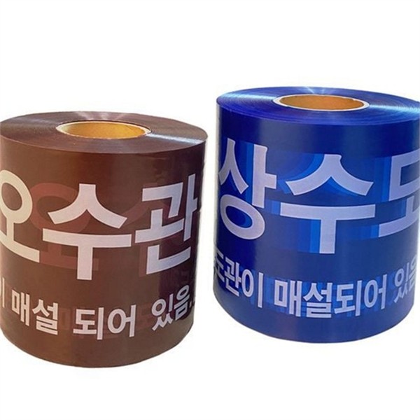 고시인성 상수도 경고 테이프 20cm 안전띠 안전 경고 테이프 산업용 - 상품 이미지