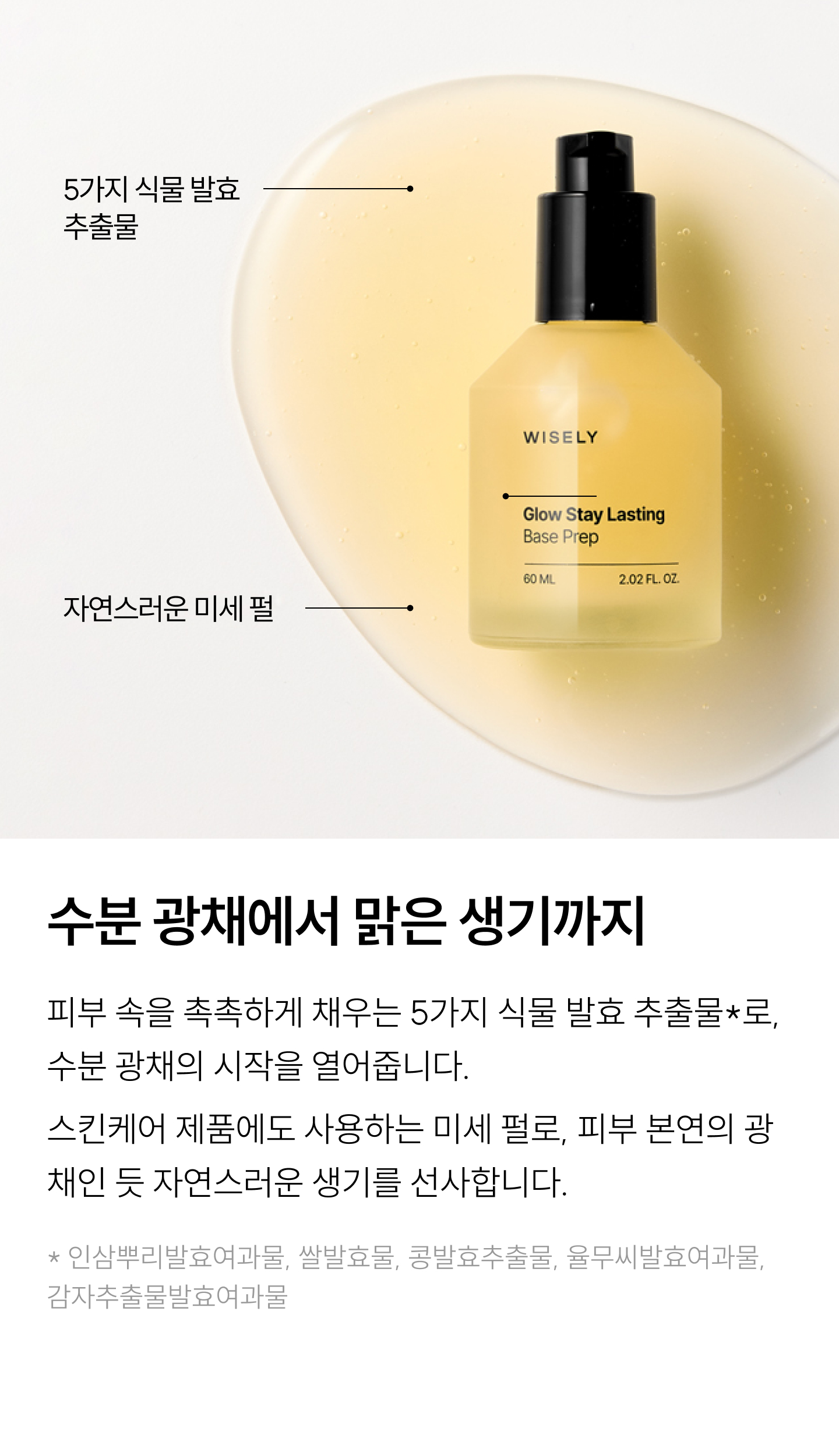 와이즐리 쫀쫀한 피부 베이스, 글로우 베이스 프렙 60ml, 3개 - 상세 이미지 4