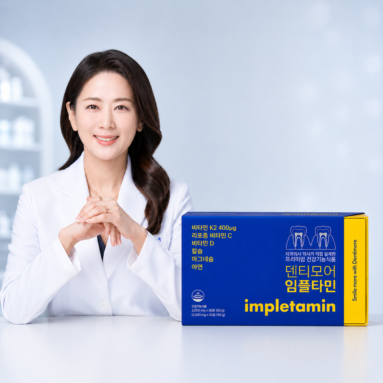 덴티모어 임플타민 치아 뼈 건강 칼슘 영양제 1개월 잇몸 치약 제공 치과 약국 입점 - 상세 이미지 2