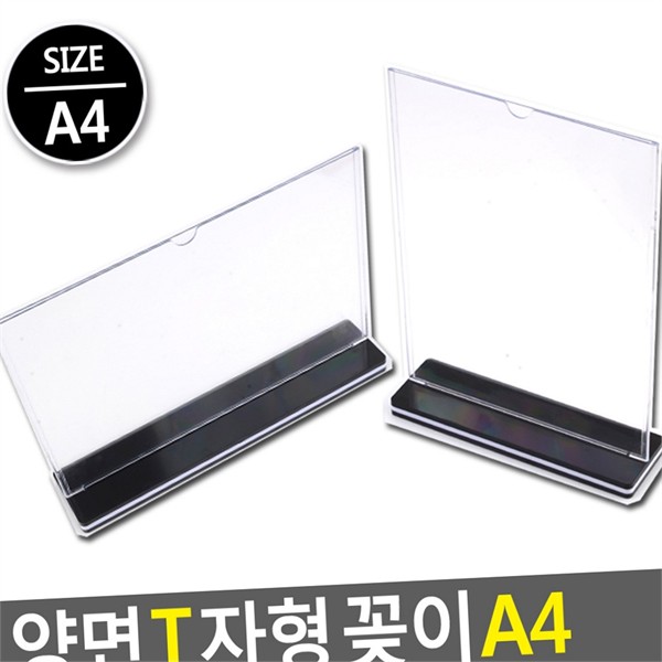 가로형 a4 투명 거치대 세로형 홍보물 거치대 탁상용 양면 - 상품 이미지