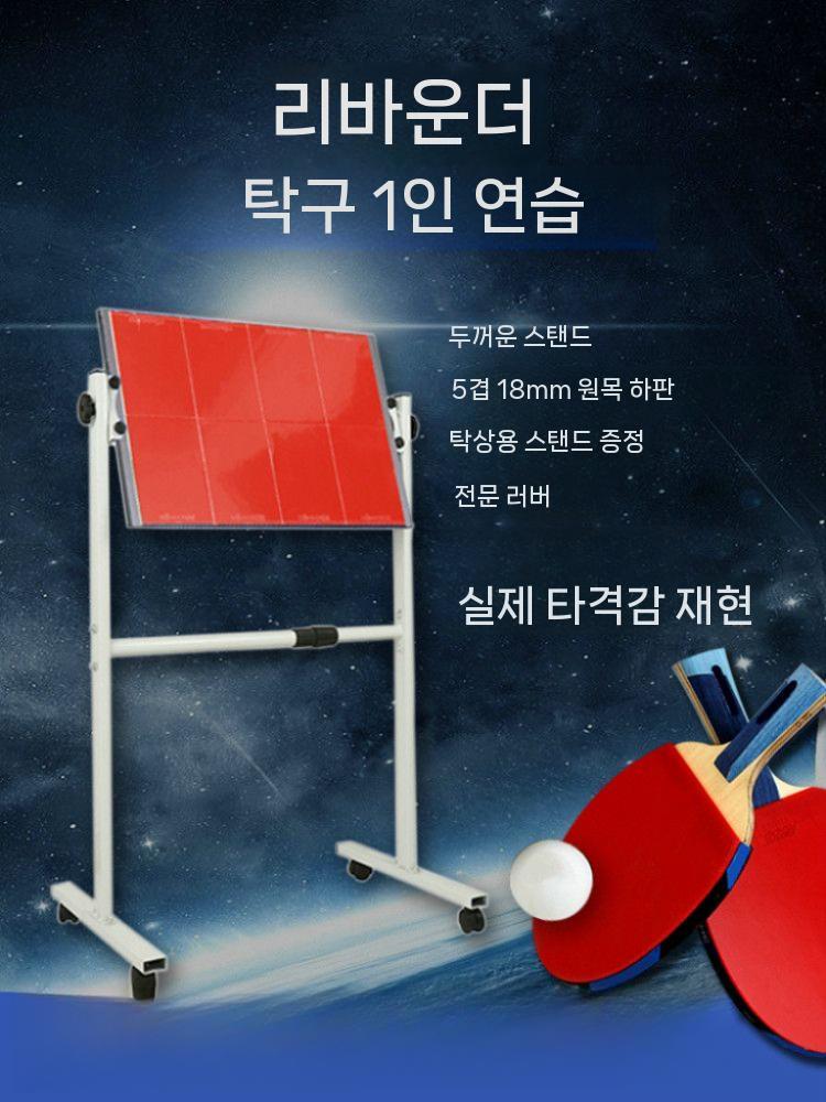 탁구 리턴보드 셀프연습기 리바운드 훈련 레슨 트레이닝 중형 레드 - 상세 이미지 2