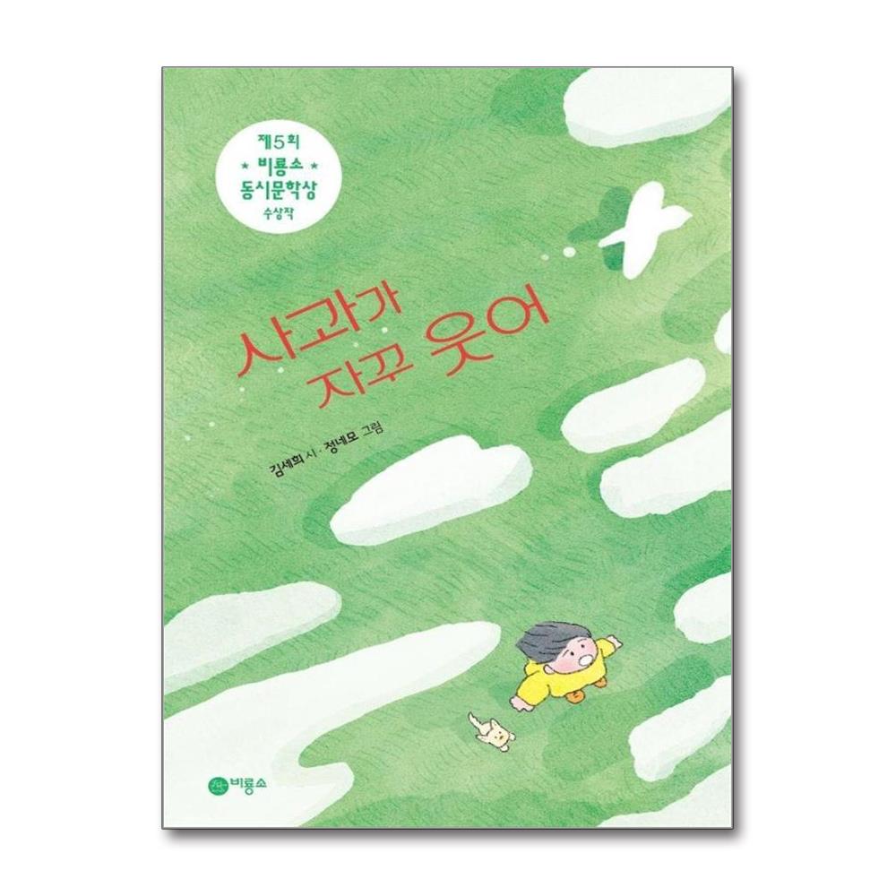 사과가 자꾸 웃어