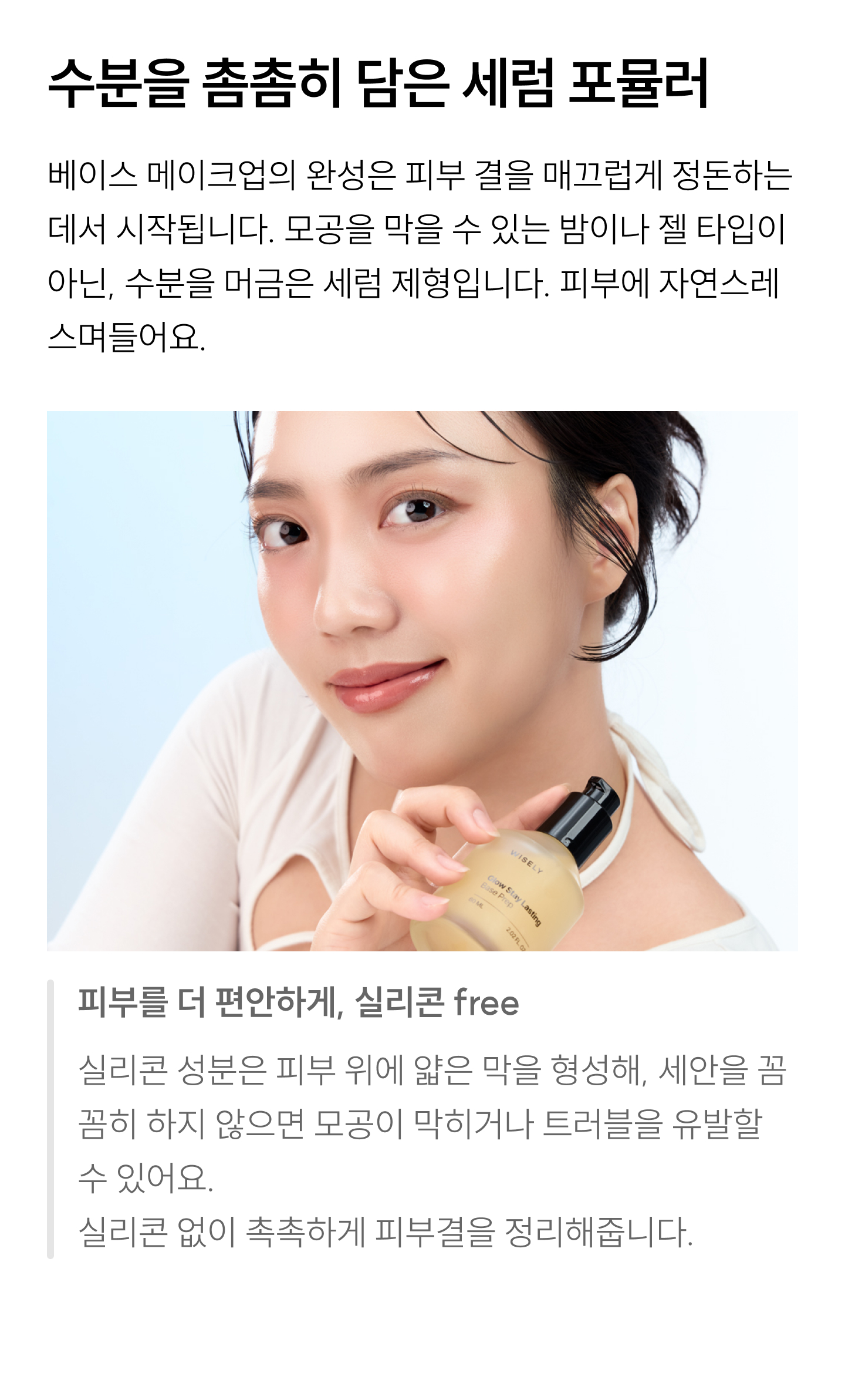 와이즐리 쫀쫀한 피부 베이스, 글로우 베이스 프렙 60ml, 3개 - 상세 이미지 3
