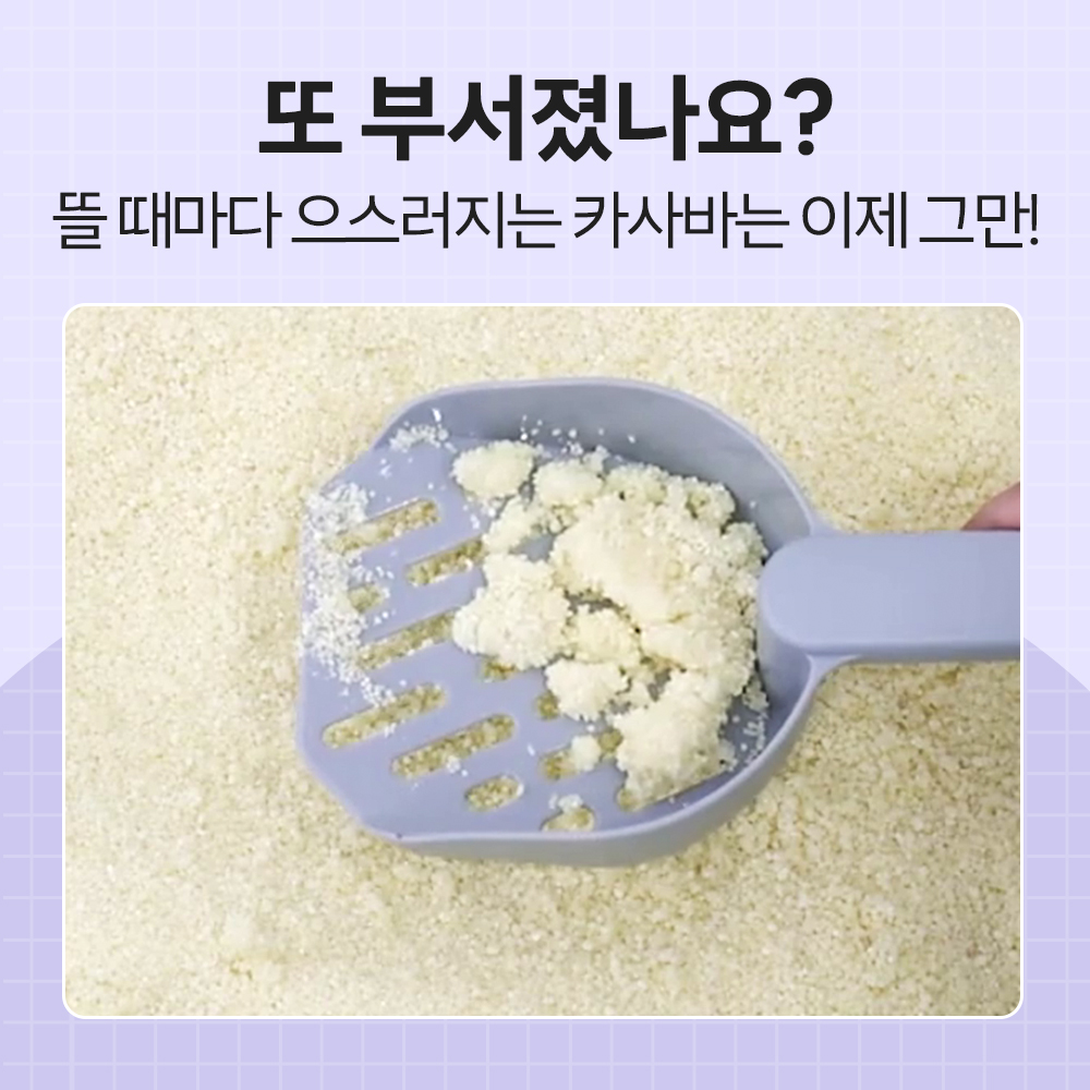 바이랩 먼지없는 탈취 캡슐 고양이 모래 화장실 냄새 제거 카사바, 3kg, 1개 - 상세 이미지 2
