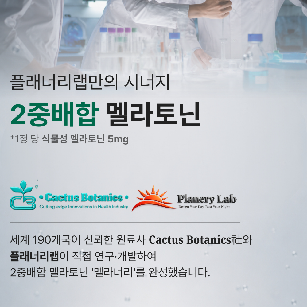 미국 식물성 멜라토닌 5mg 함유 2중배합 맬라토닌 수면보조제 멜라너리 30정, 2개 - 상세 이미지 3