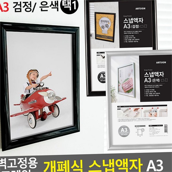 벽걸이용 벽 고정용 스냅 액자 a3 원터치 개폐식 스냅 액자 - 상품 이미지