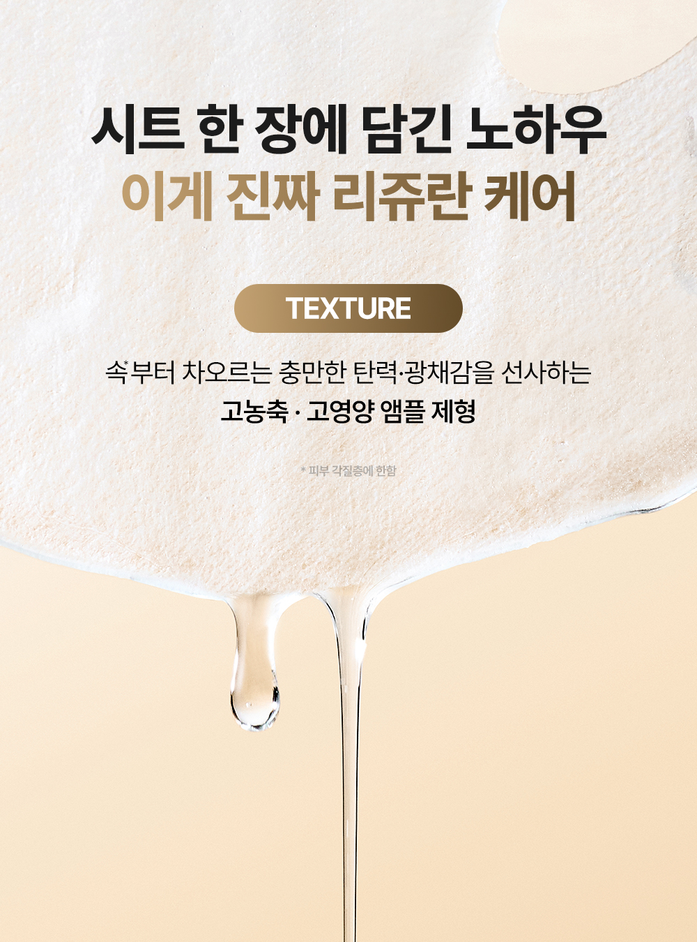 rejuran PDRN sheet mask