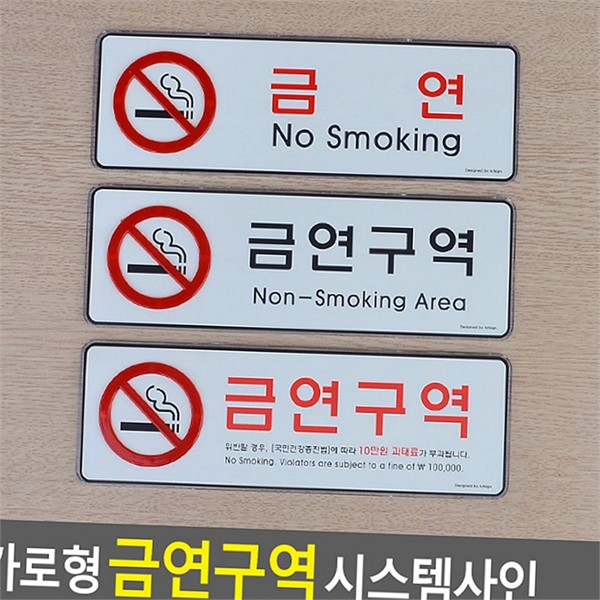 엘리베이터 금연 안내판 경고판 금연 표지판 부착 실내 실외 금지 - 상품 이미지