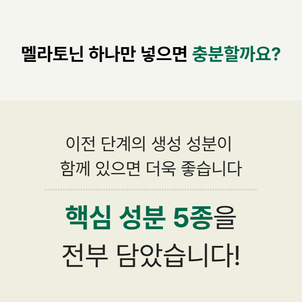 미국 식물성 멜라토닌 5mg 함유 2중배합 맬라토닌 수면보조제 멜라너리 30정, 2개 - 상세 이미지 5
