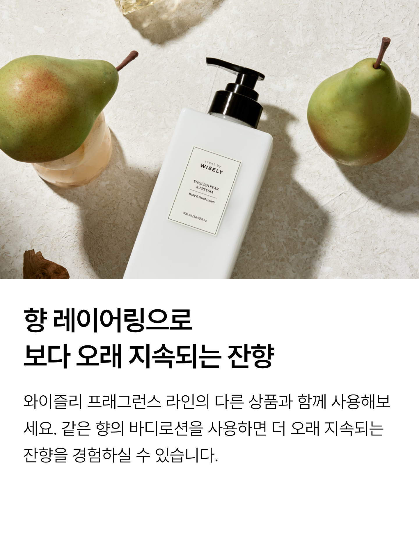 와이즐리 잉글리쉬페어 앤 프리지아 바디로션 500ml, 3개 - 상세 이미지 4