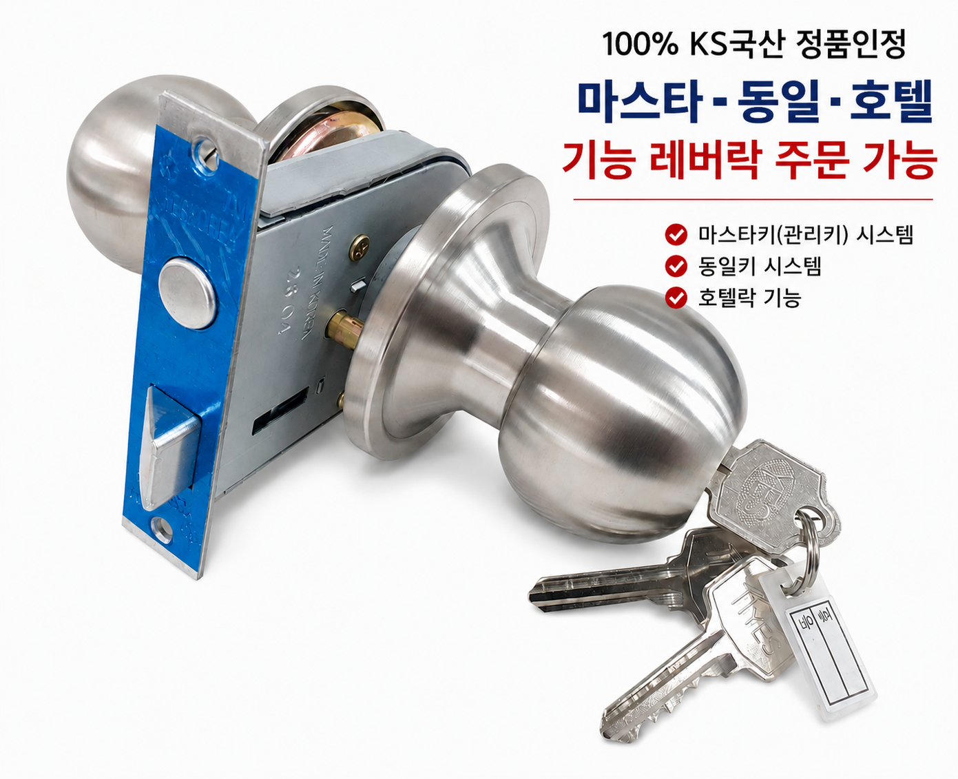 100%국산KS 현관방화문철문도어락 마스타키동일키호텔락 기존사용키 주문제작 이미지 3