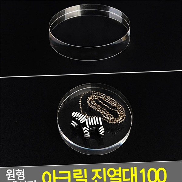 원형 아크릴 진열대 투명 아크릴 진열대 디스플레이 스탠드 피규어 화장품 - 상세 이미지 2
