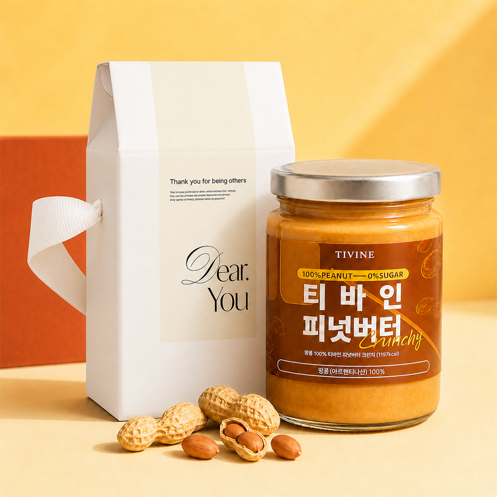 땅콩버터 결혼식 답례품 돌잔치 개업 환갑 회갑 선물 세트 100% 무설탕 피넛버터 완포장 - 상품 이미지