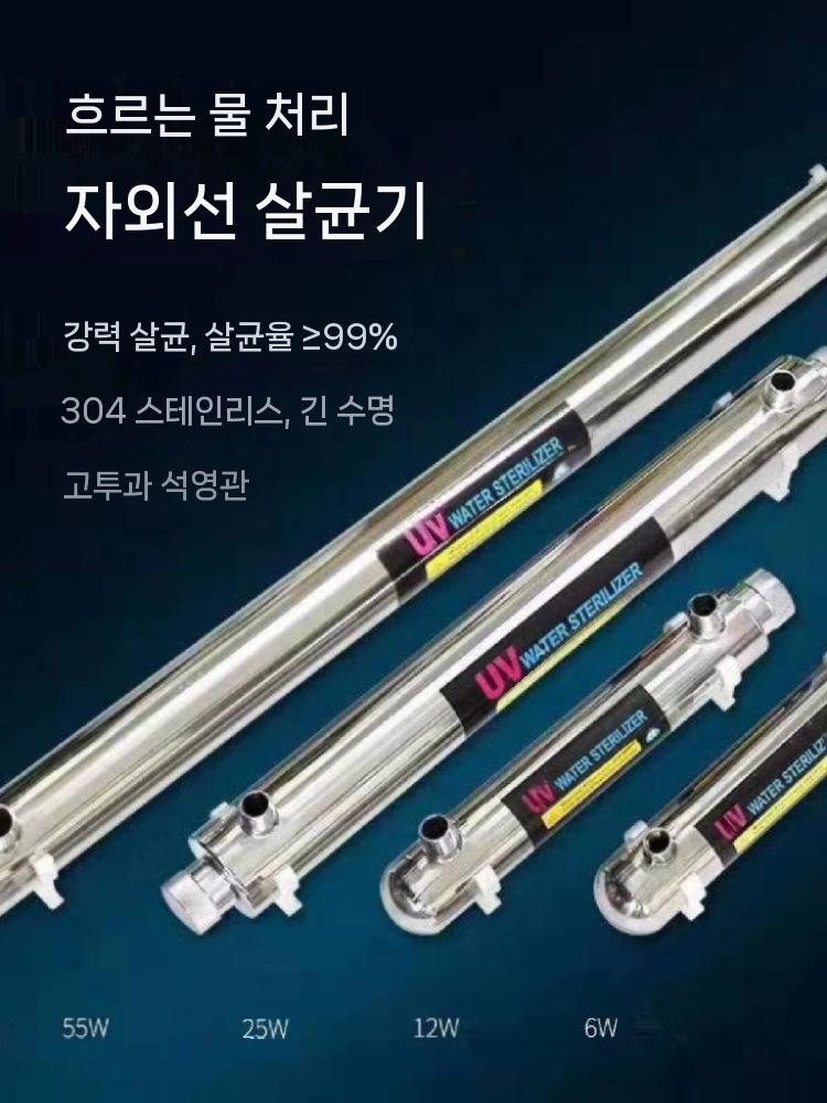UV 살균기 물소독기 정수처리 파이프 급수 하수 워터 살균장치 220V 16W 1/2 - 상세 이미지 2