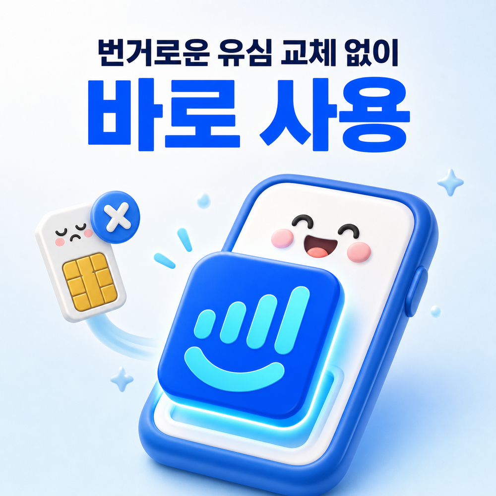 유럽 이심 eSIM 49개국 스페인 이탈리아 프랑스 스위스 영국 로밍망 무제한데이터 매일500MB 착한이심 - 상세 이미지 4