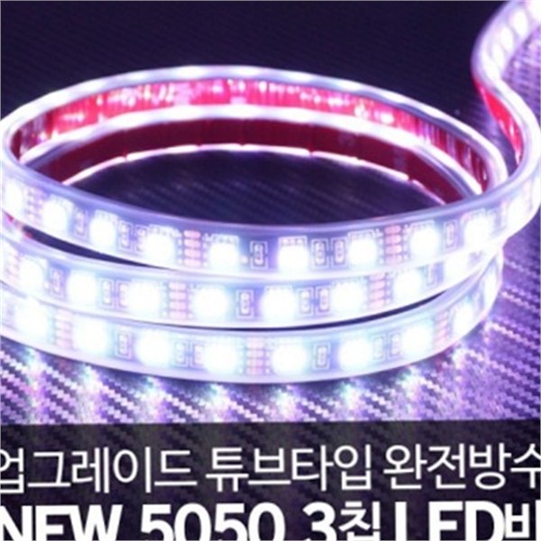 플렉시블 튜브형 led 바 5M 테이프형 방수 led 바 차량용 - 상품 이미지