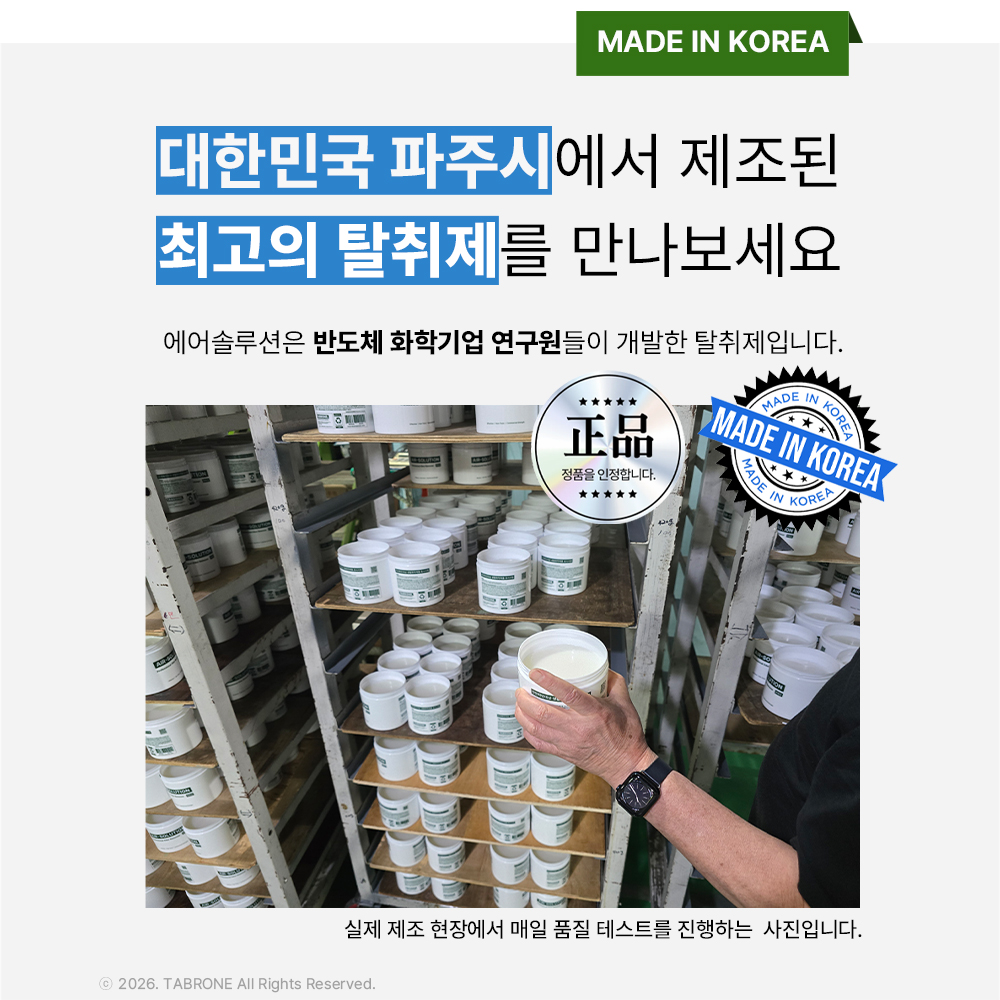 타브론 대용량 고체 탈취제 실내 화장실 담배 남자 방 냄새 제거 463g, 1개 - 상세 이미지 3
