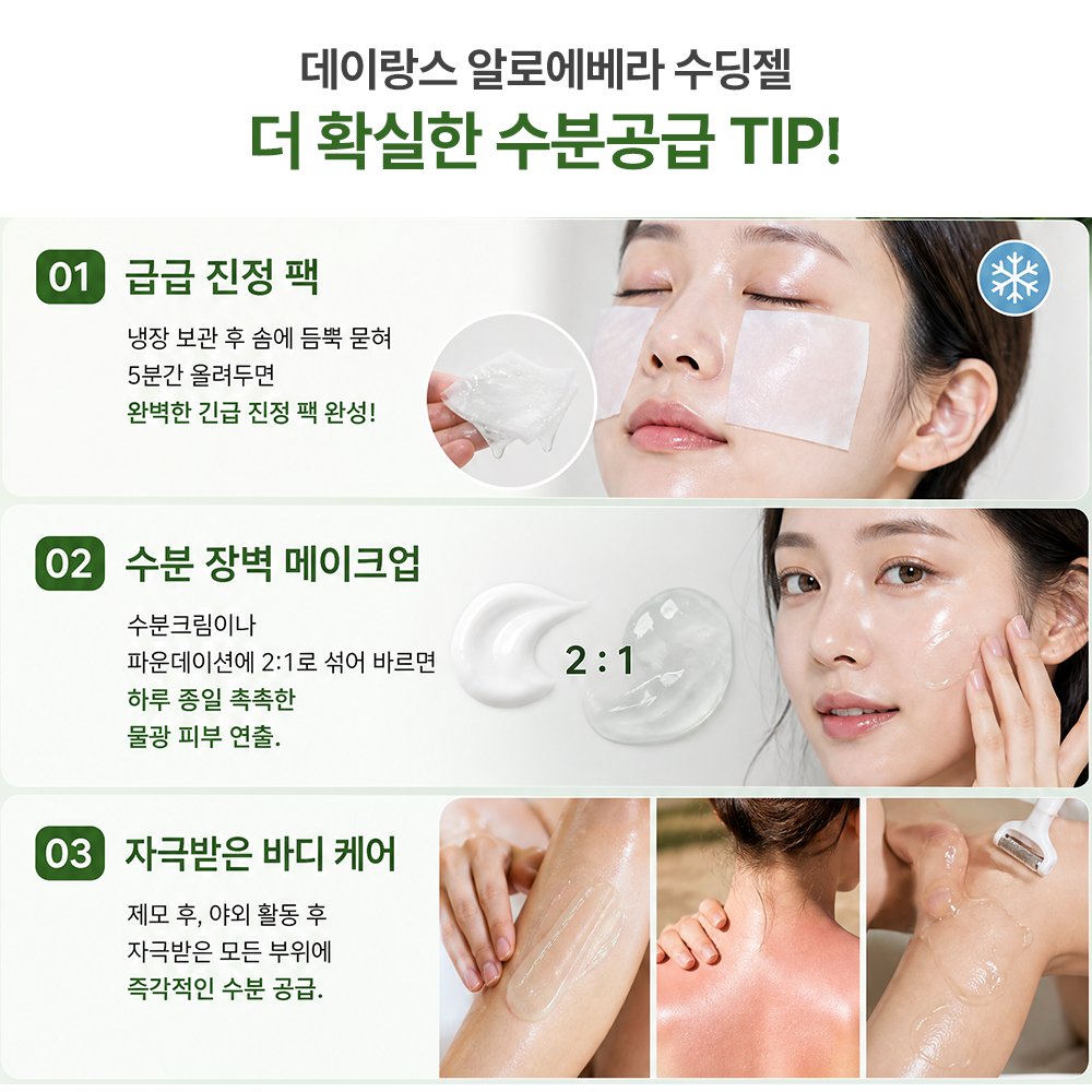 데이랑스 시카 알로에 수딩젤 500ml 피부진정 고농축 수분크림 바디크림 바디로션 피부전문점 사용 - 상세 이미지 5