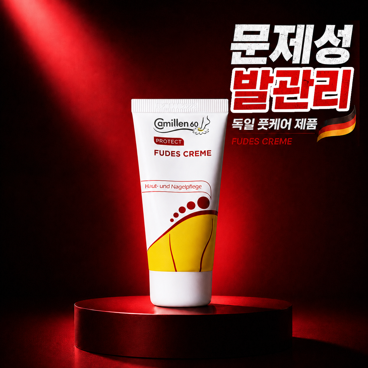 독일 카밀렌60 FUDES 푸데스 크림 문제성손발톱 발가려움 30ml - 상품 이미지