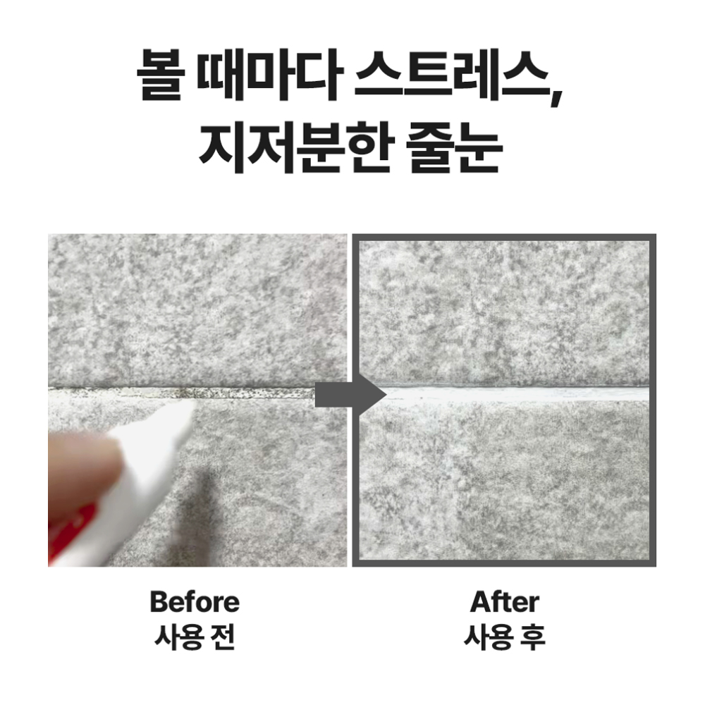 하우싹 타일 줄눈 마카펜 보수제 마카펜 화장실 욕실 줄눈펜 - 상세 이미지 3