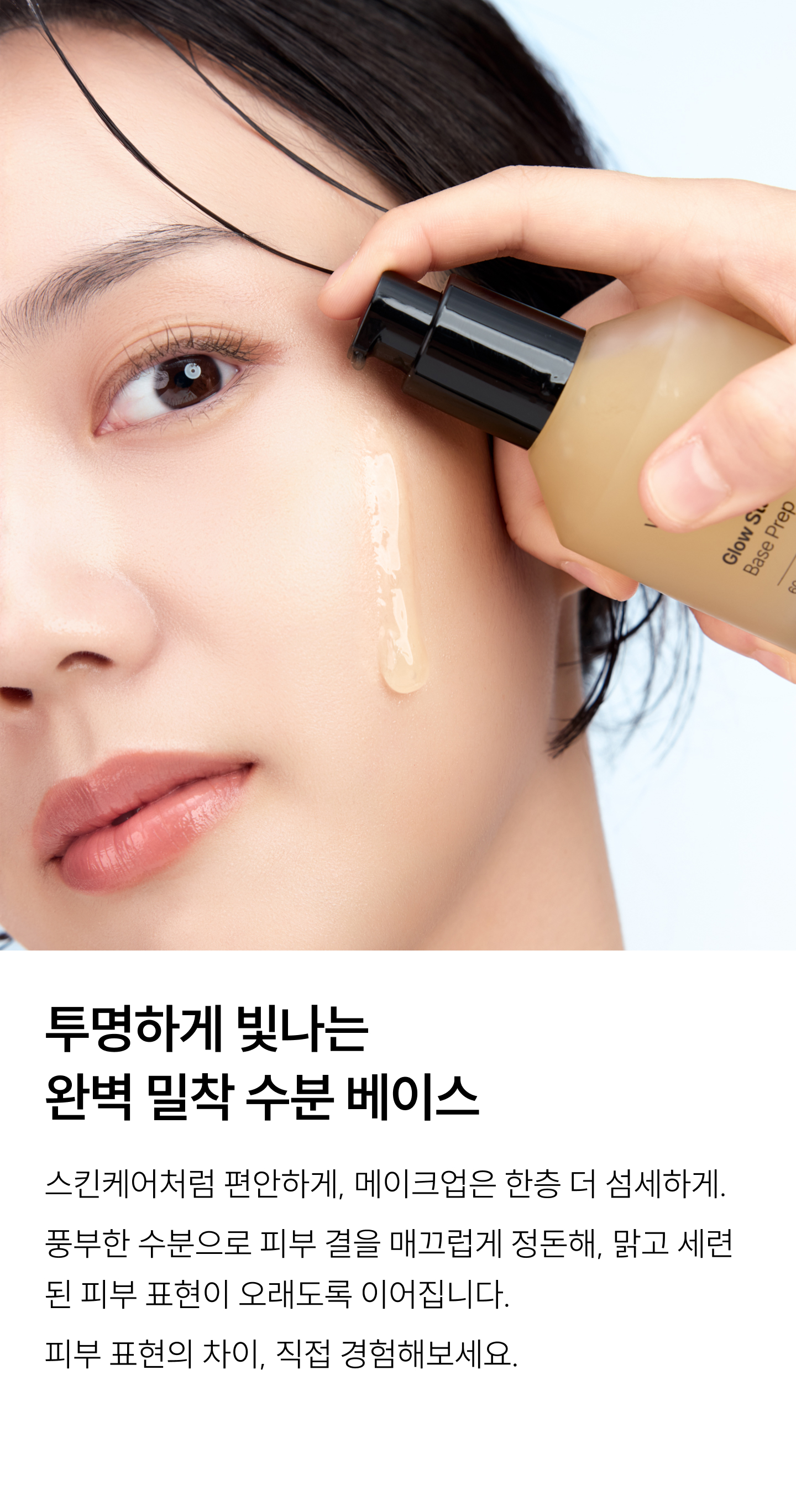 와이즐리 쫀쫀한 피부 베이스, 글로우 베이스 프렙 60ml, 3개 - 상세 이미지 2